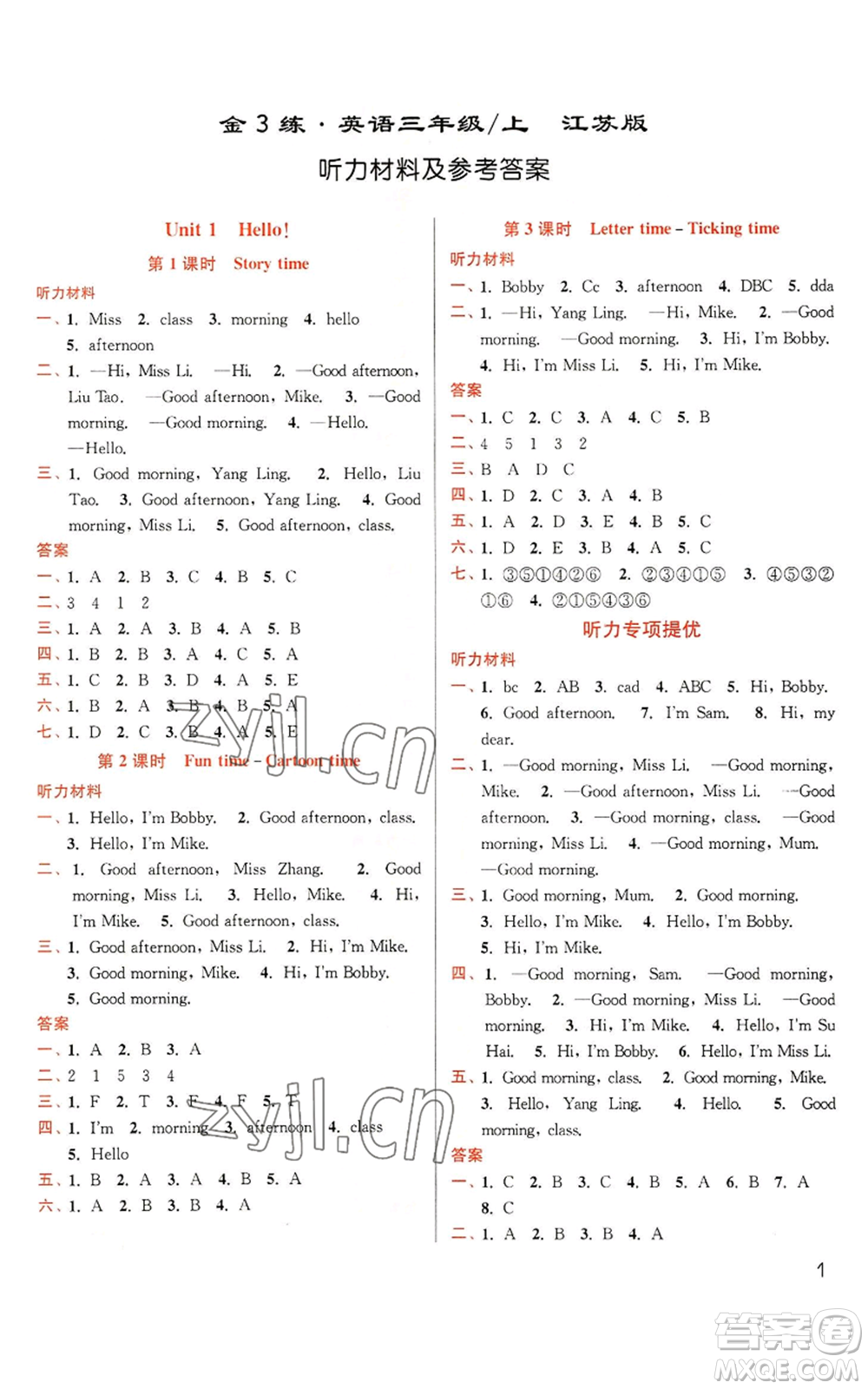 東南大學(xué)出版社2022金3練三年級(jí)上冊(cè)英語江蘇版參考答案