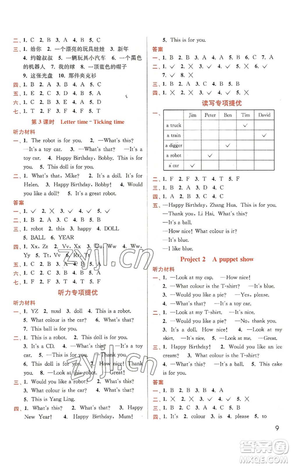 東南大學(xué)出版社2022金3練三年級(jí)上冊(cè)英語江蘇版參考答案