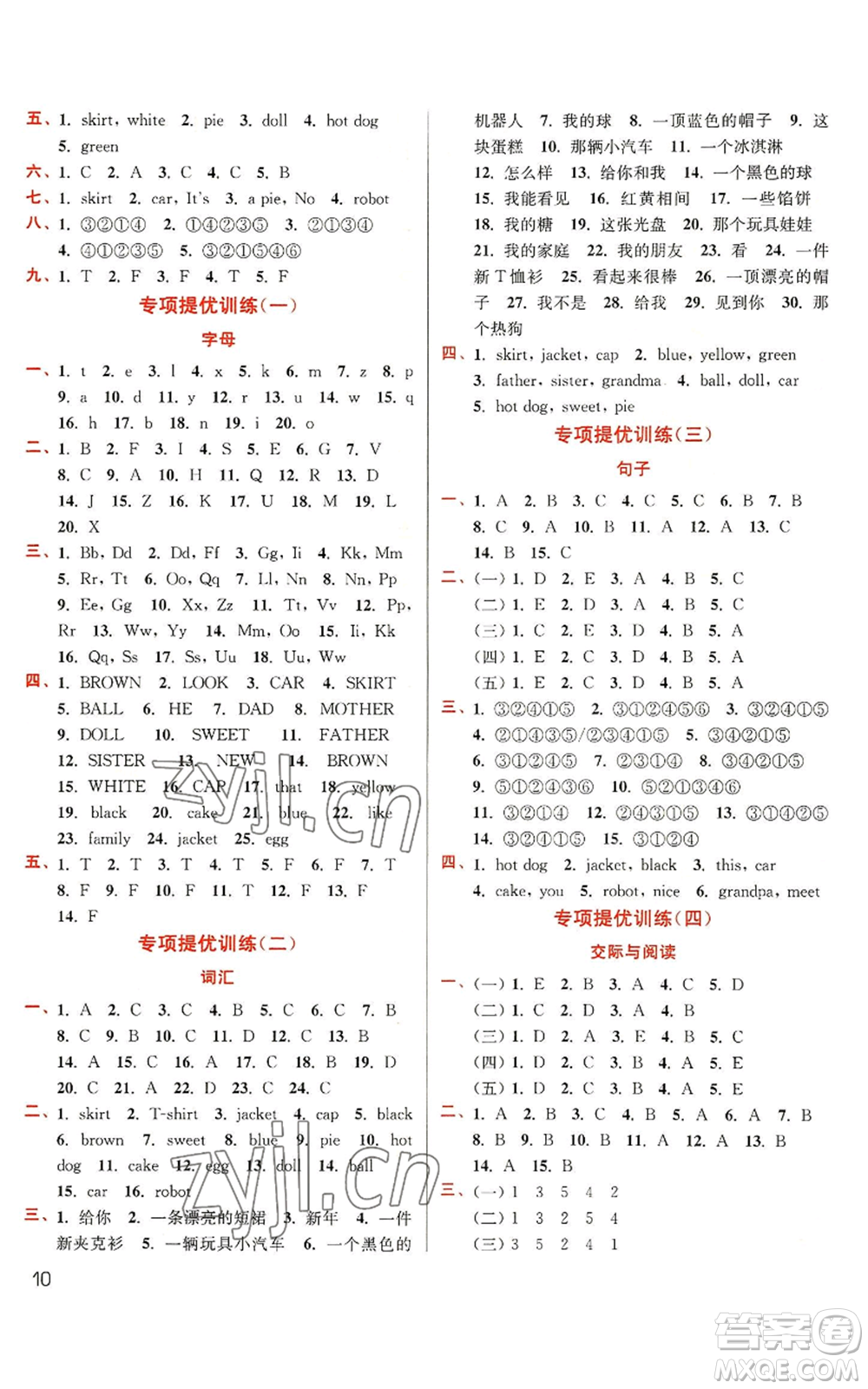 東南大學(xué)出版社2022金3練三年級(jí)上冊(cè)英語江蘇版參考答案