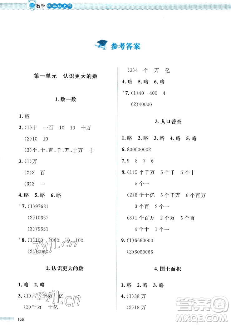 北京師范大學(xué)出版社2022秋課堂精練數(shù)學(xué)四年級(jí)上冊(cè)北師大版四川專版答案