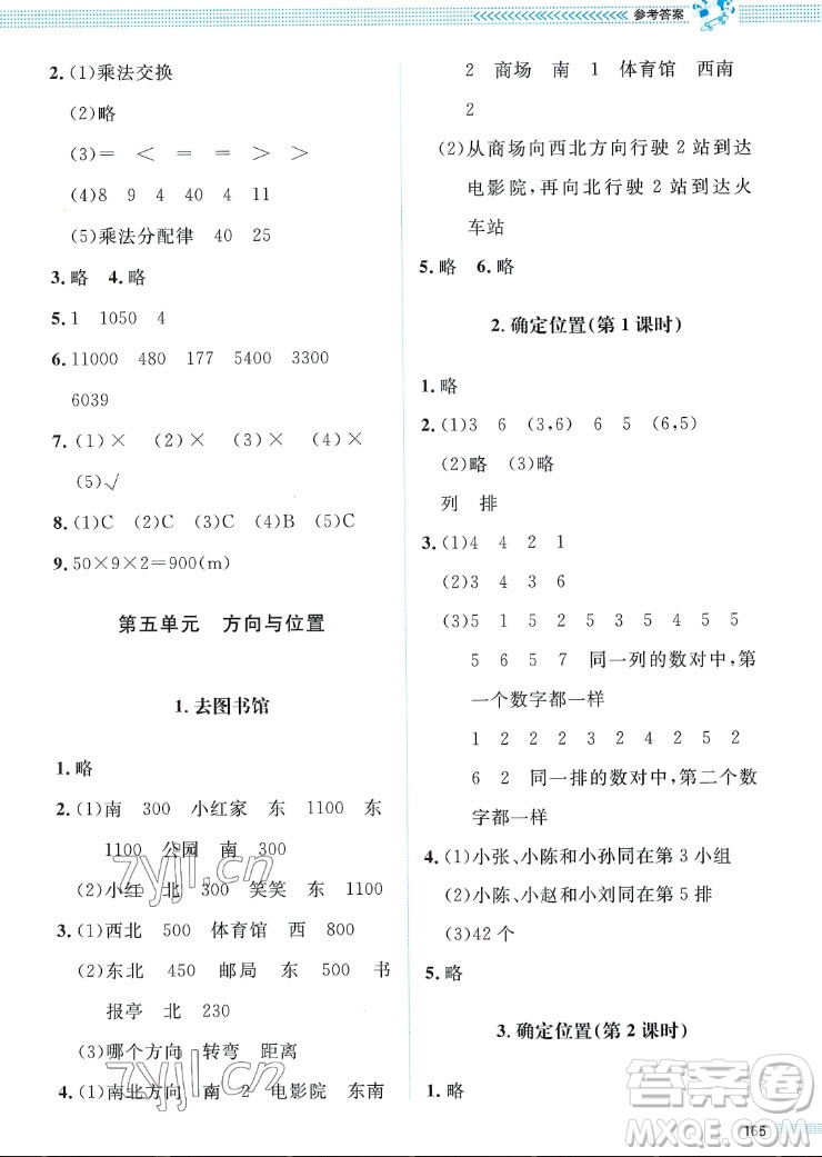 北京師范大學(xué)出版社2022秋課堂精練數(shù)學(xué)四年級(jí)上冊(cè)北師大版四川專版答案