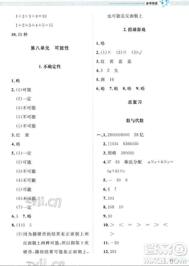 北京師范大學(xué)出版社2022秋課堂精練數(shù)學(xué)四年級(jí)上冊(cè)北師大版四川專版答案