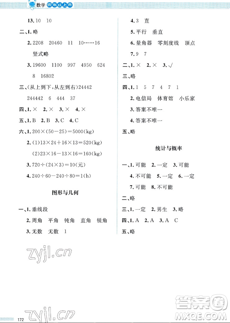 北京師范大學(xué)出版社2022秋課堂精練數(shù)學(xué)四年級(jí)上冊(cè)北師大版四川專版答案