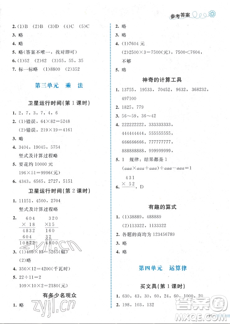 北京師范大學(xué)出版社2022秋課堂精練數(shù)學(xué)四年級(jí)上冊(cè)北師大版福建專版答案