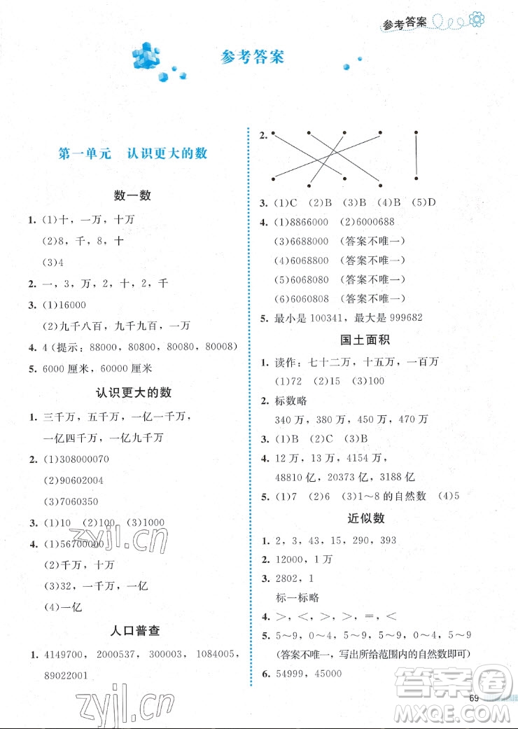 北京師范大學(xué)出版社2022秋課堂精練數(shù)學(xué)四年級(jí)上冊(cè)北師大版福建專版答案