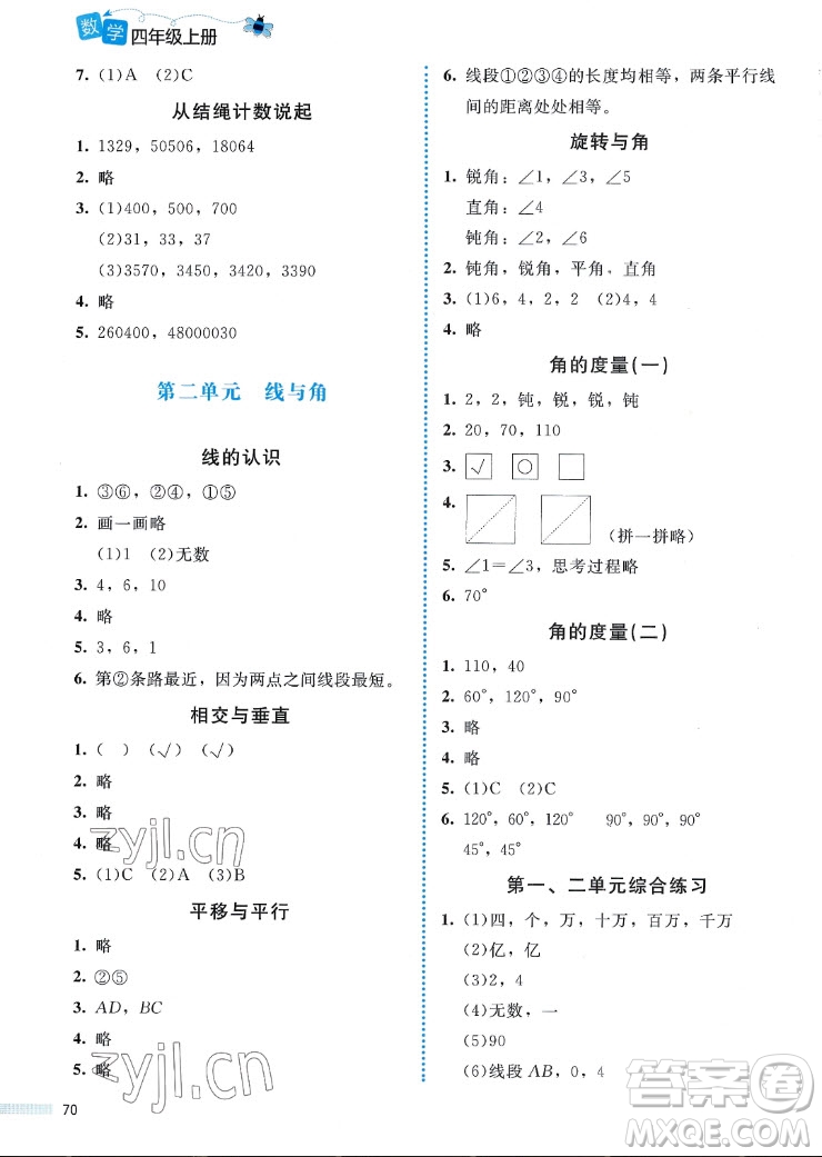 北京師范大學(xué)出版社2022秋課堂精練數(shù)學(xué)四年級(jí)上冊(cè)北師大版福建專版答案