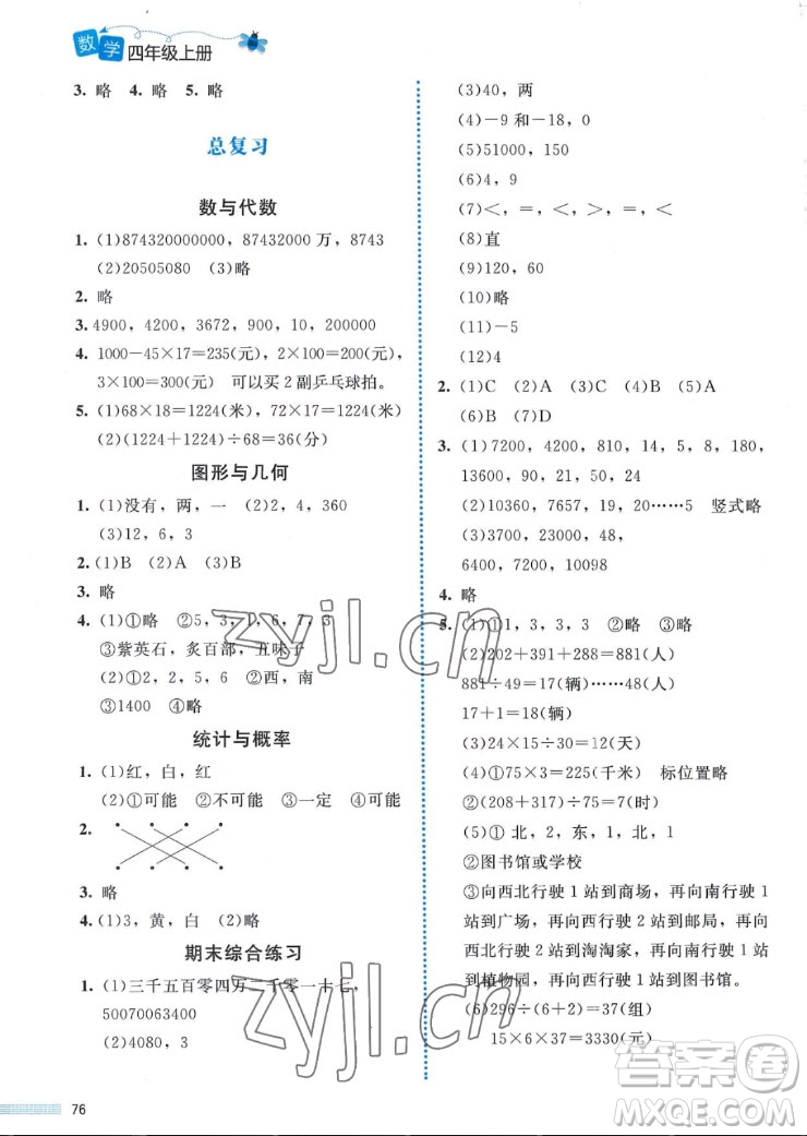 北京師范大學(xué)出版社2022秋課堂精練數(shù)學(xué)四年級(jí)上冊(cè)北師大版福建專版答案