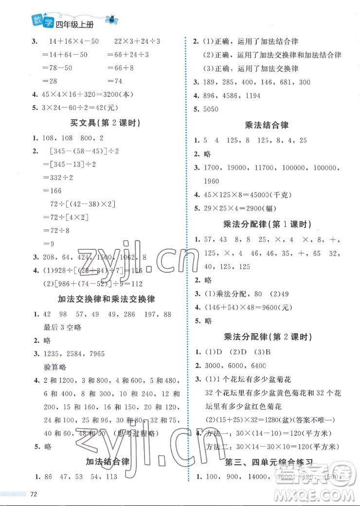 北京師范大學(xué)出版社2022秋課堂精練數(shù)學(xué)四年級(jí)上冊(cè)北師大版福建專版答案