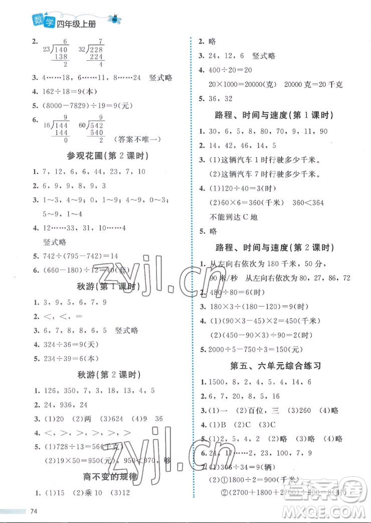 北京師范大學(xué)出版社2022秋課堂精練數(shù)學(xué)四年級(jí)上冊(cè)北師大版福建專版答案