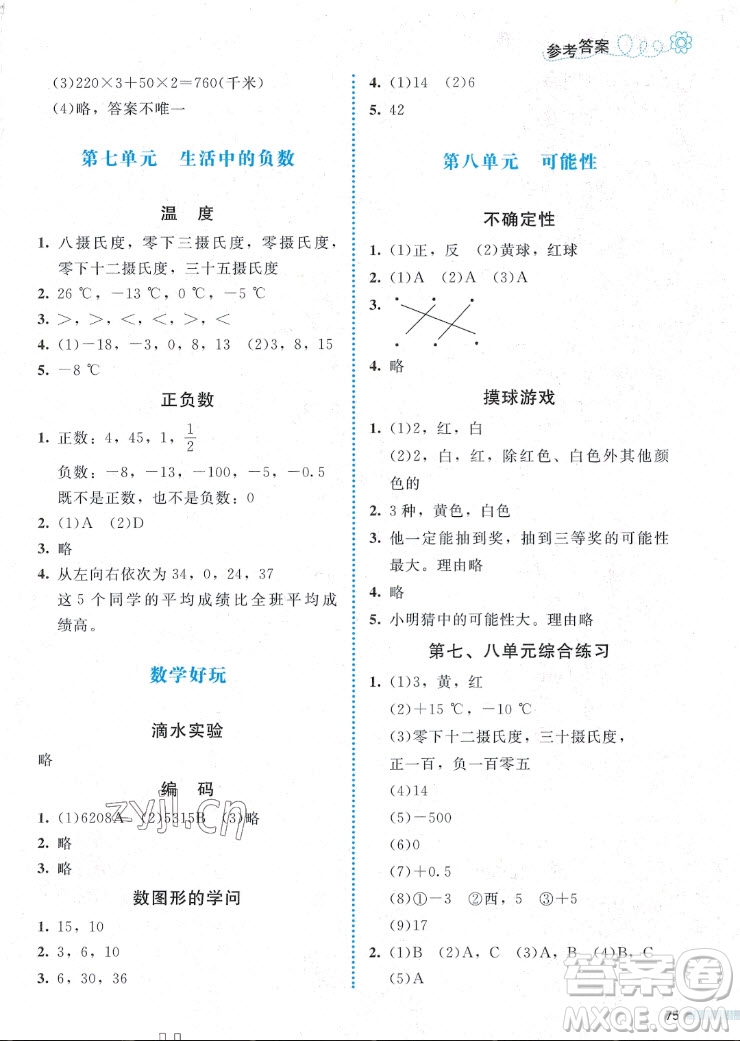 北京師范大學(xué)出版社2022秋課堂精練數(shù)學(xué)四年級(jí)上冊(cè)北師大版福建專版答案