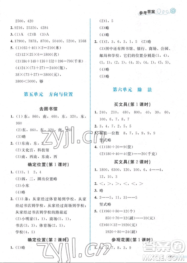 北京師范大學(xué)出版社2022秋課堂精練數(shù)學(xué)四年級(jí)上冊(cè)北師大版福建專版答案