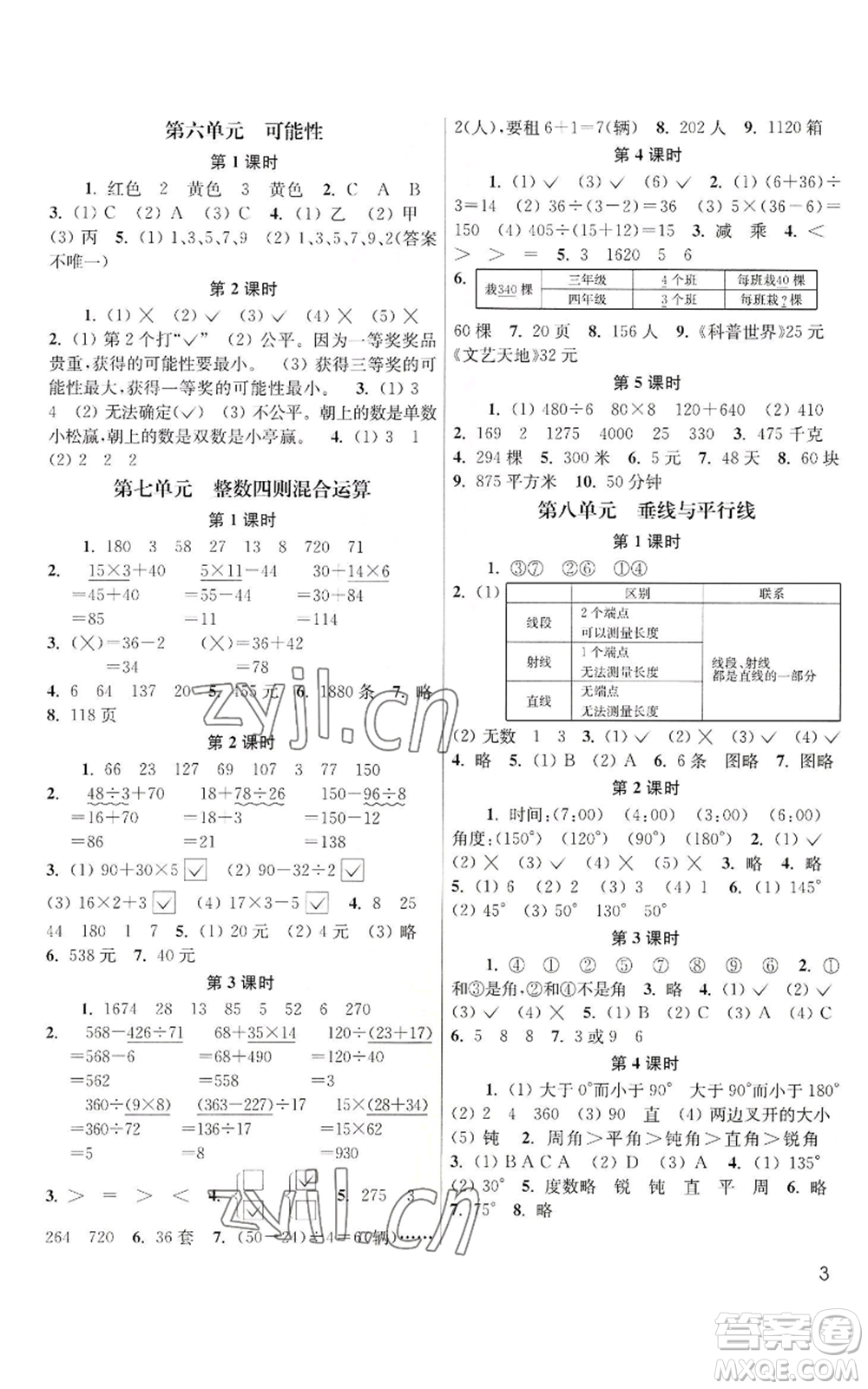 東南大學(xué)出版社2022金3練四年級(jí)上冊(cè)數(shù)學(xué)江蘇版參考答案