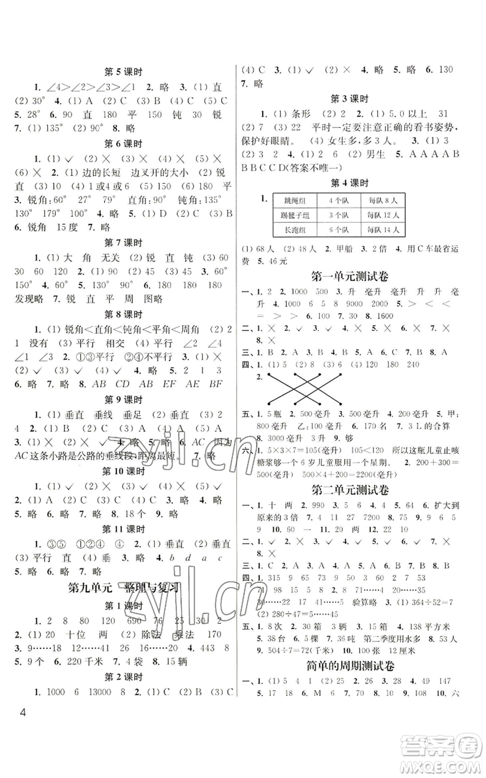 東南大學(xué)出版社2022金3練四年級(jí)上冊(cè)數(shù)學(xué)江蘇版參考答案