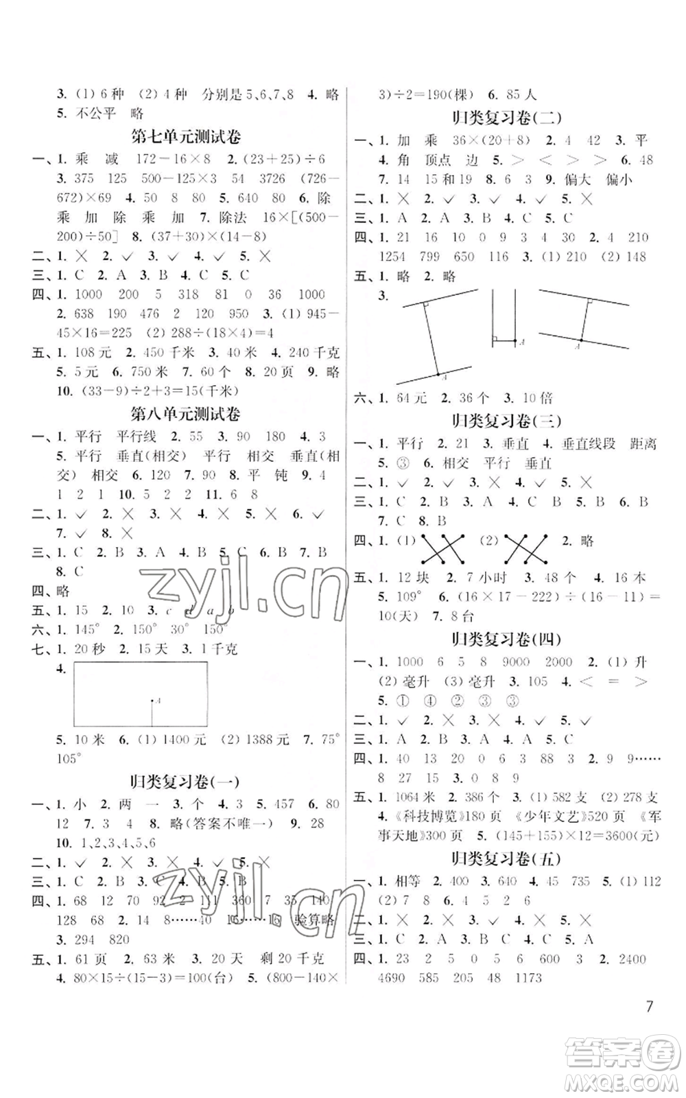 東南大學(xué)出版社2022金3練四年級(jí)上冊(cè)數(shù)學(xué)江蘇版參考答案