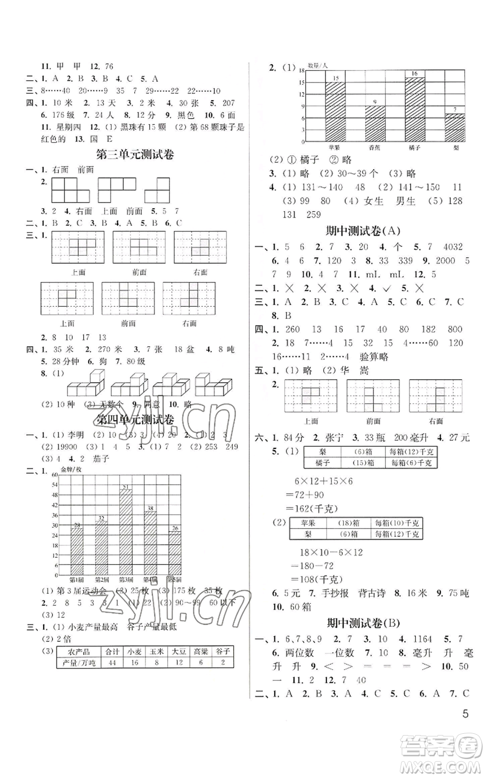 東南大學(xué)出版社2022金3練四年級(jí)上冊(cè)數(shù)學(xué)江蘇版參考答案