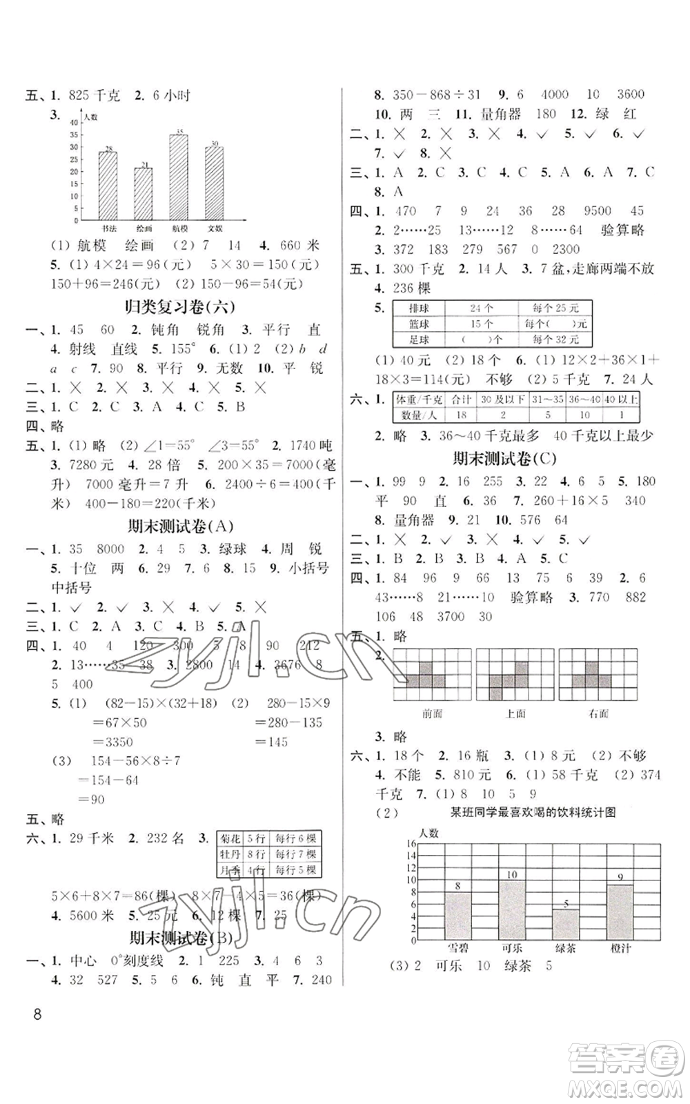 東南大學(xué)出版社2022金3練四年級(jí)上冊(cè)數(shù)學(xué)江蘇版參考答案