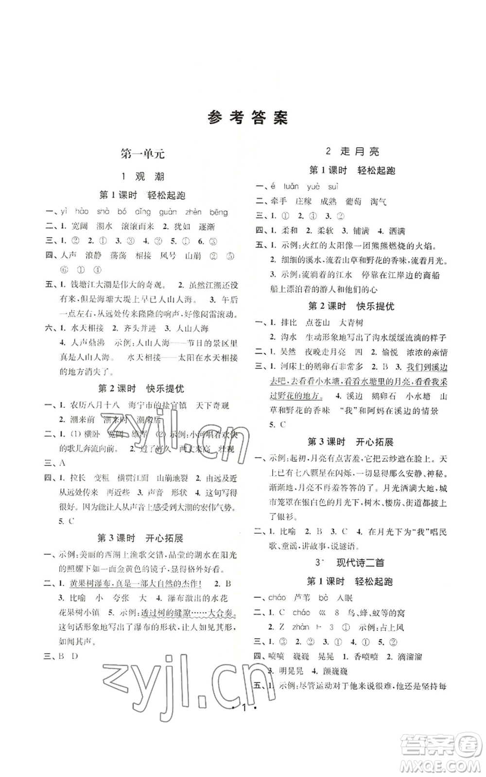 東南大學(xué)出版社2022金3練四年級上冊語文全國版參考答案