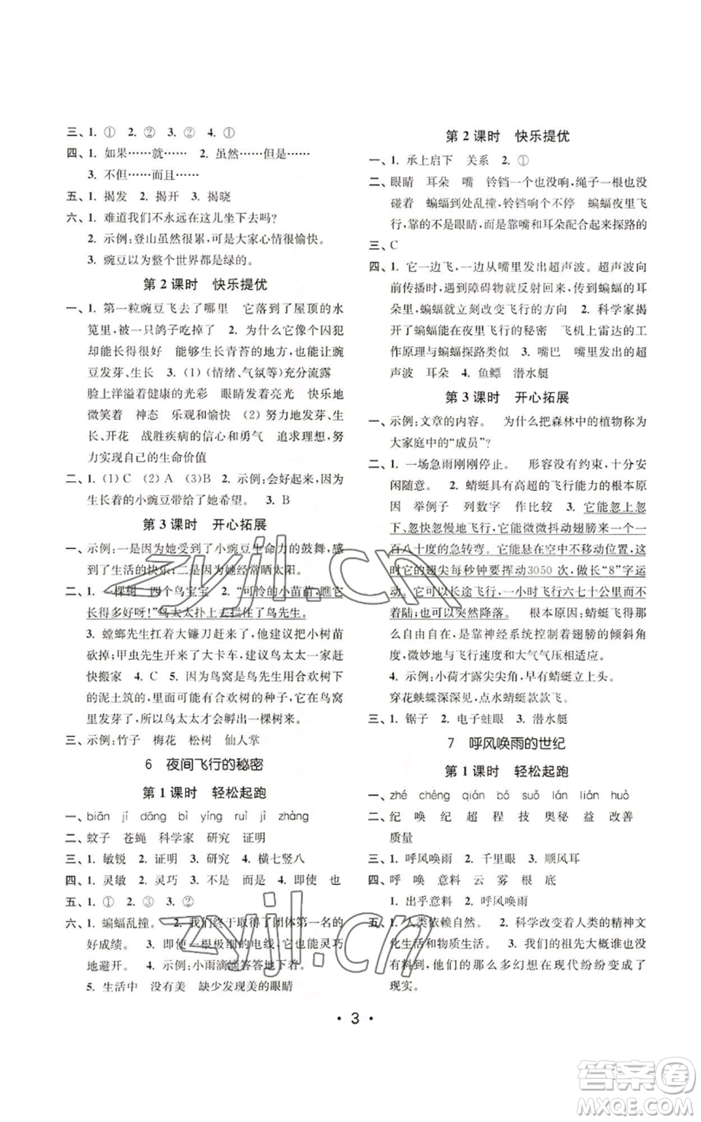 東南大學(xué)出版社2022金3練四年級上冊語文全國版參考答案