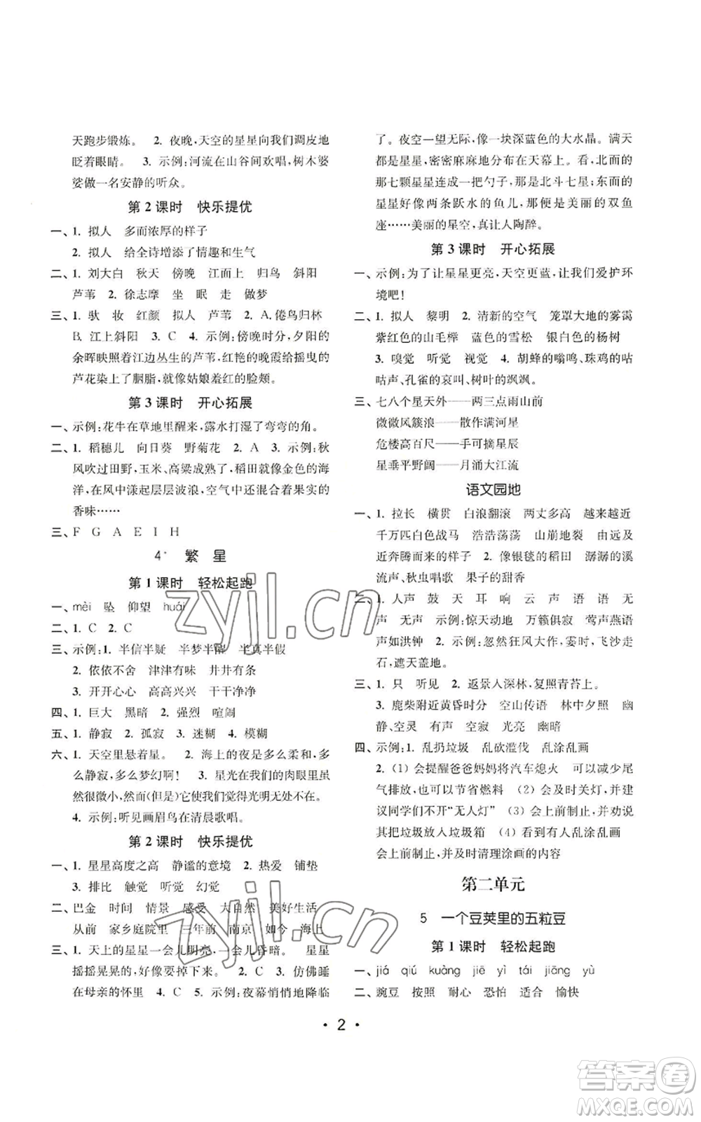 東南大學(xué)出版社2022金3練四年級上冊語文全國版參考答案