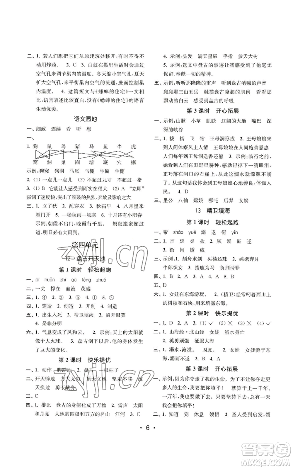 東南大學(xué)出版社2022金3練四年級上冊語文全國版參考答案