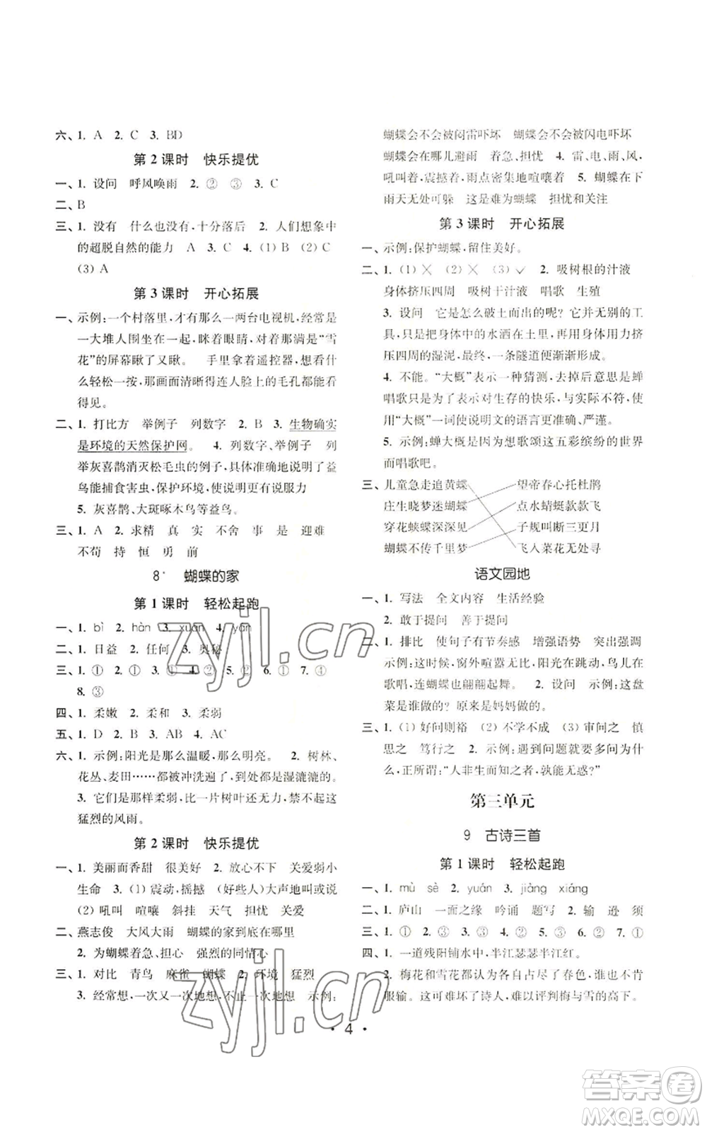 東南大學(xué)出版社2022金3練四年級上冊語文全國版參考答案