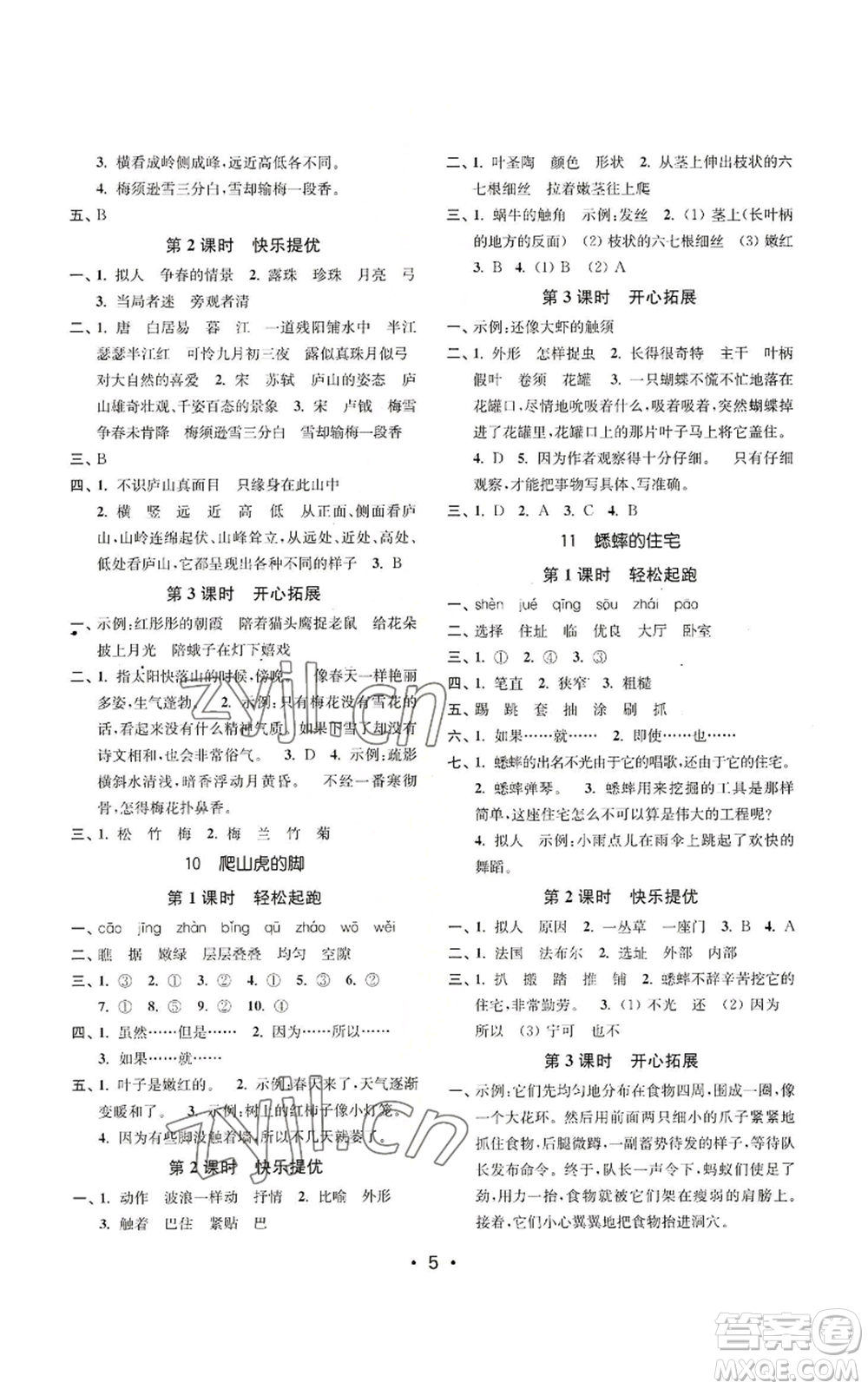 東南大學(xué)出版社2022金3練四年級上冊語文全國版參考答案