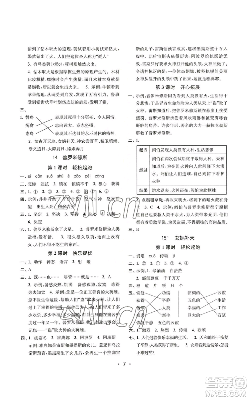 東南大學(xué)出版社2022金3練四年級上冊語文全國版參考答案