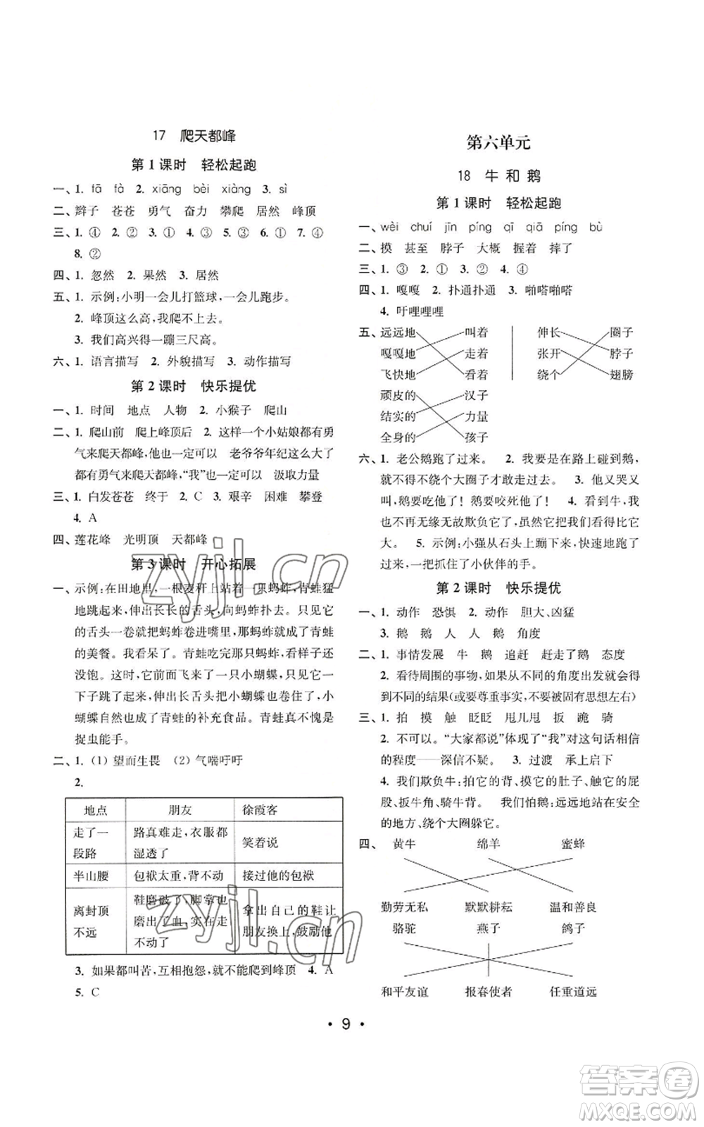 東南大學(xué)出版社2022金3練四年級上冊語文全國版參考答案