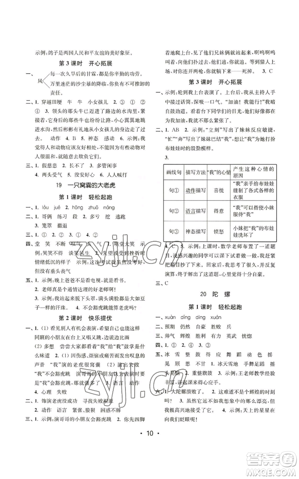 東南大學(xué)出版社2022金3練四年級上冊語文全國版參考答案