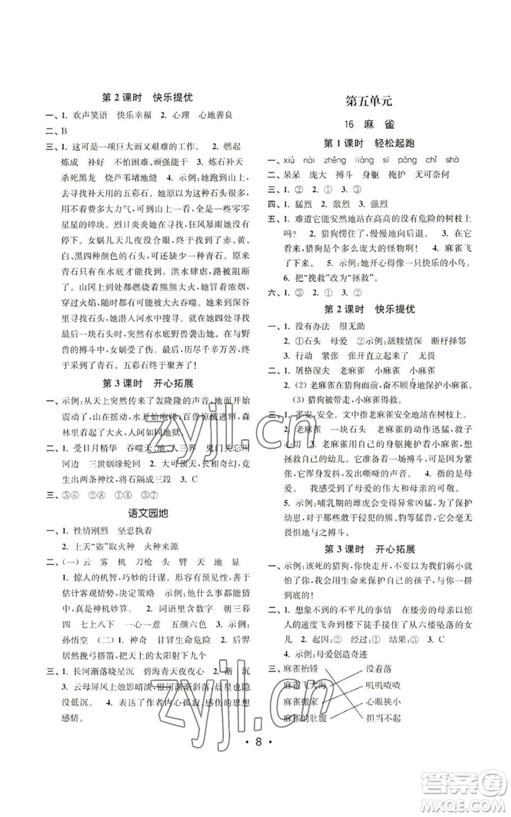 東南大學(xué)出版社2022金3練四年級上冊語文全國版參考答案