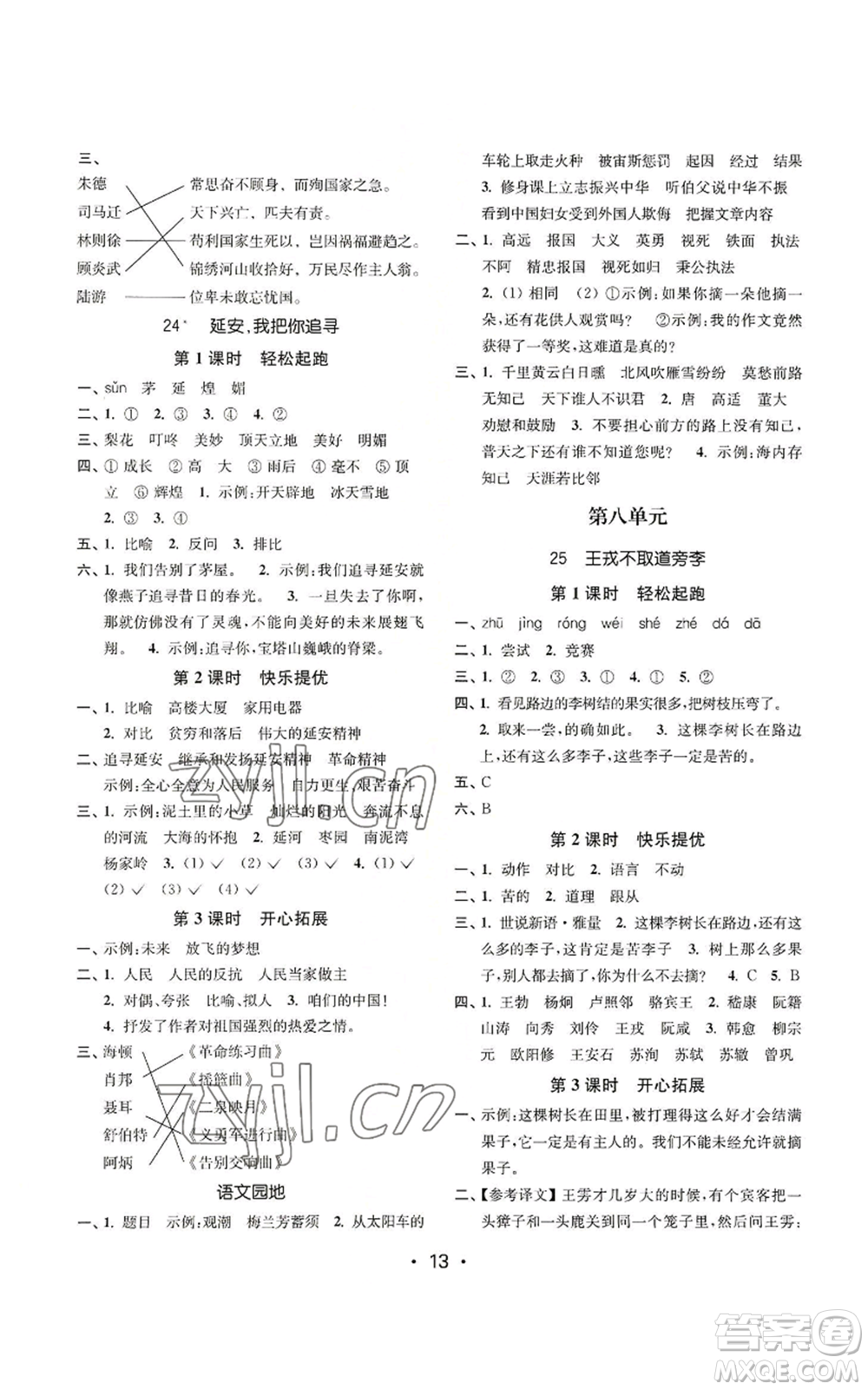 東南大學(xué)出版社2022金3練四年級上冊語文全國版參考答案