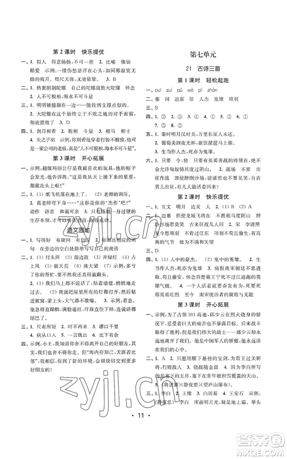 東南大學(xué)出版社2022金3練四年級上冊語文全國版參考答案