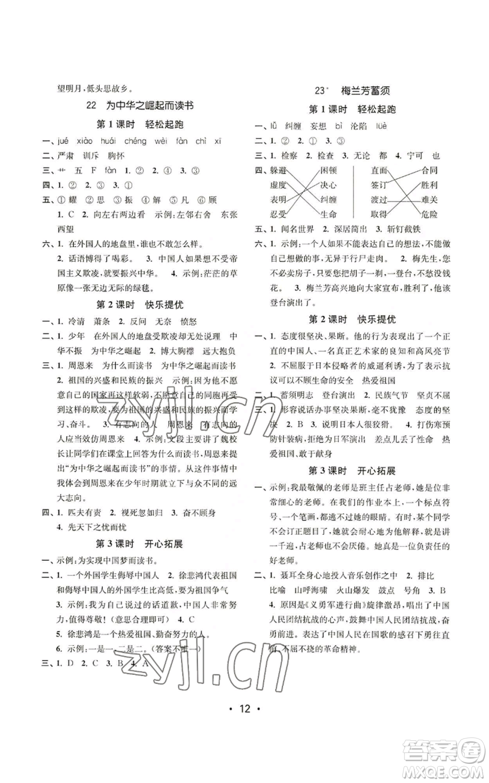 東南大學(xué)出版社2022金3練四年級上冊語文全國版參考答案