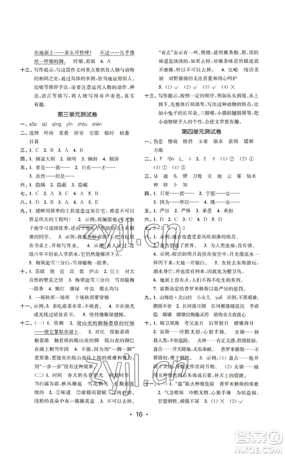 東南大學(xué)出版社2022金3練四年級上冊語文全國版參考答案