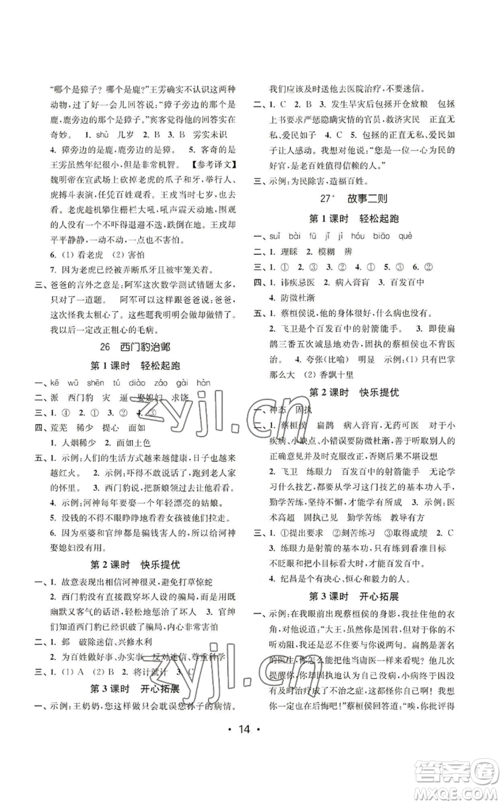 東南大學(xué)出版社2022金3練四年級上冊語文全國版參考答案