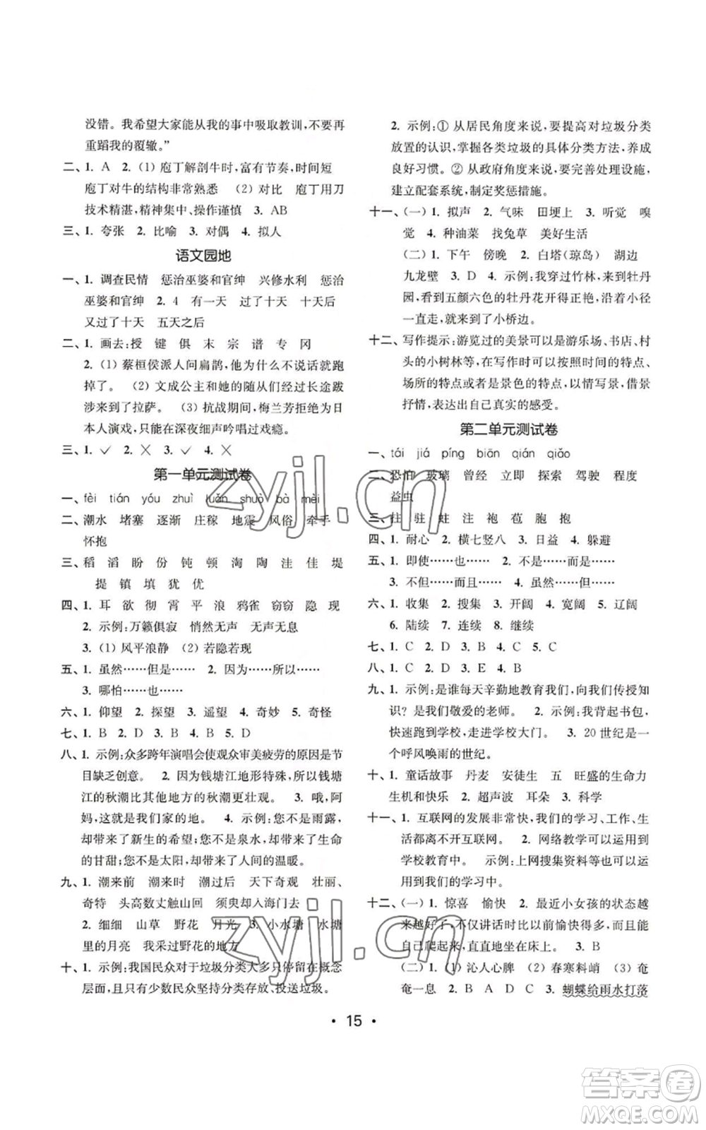 東南大學(xué)出版社2022金3練四年級上冊語文全國版參考答案