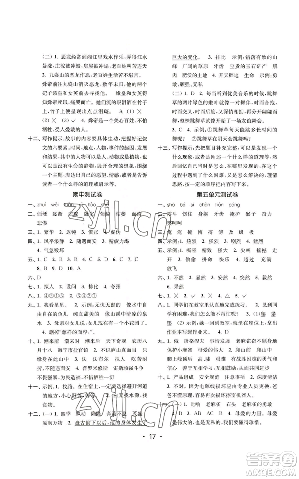 東南大學(xué)出版社2022金3練四年級上冊語文全國版參考答案