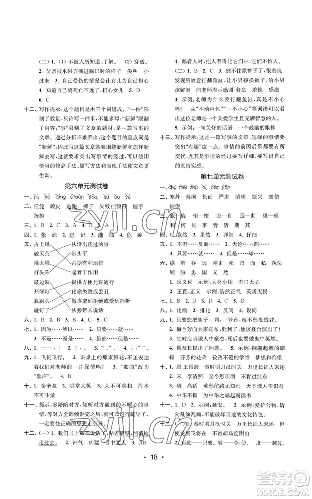 東南大學(xué)出版社2022金3練四年級上冊語文全國版參考答案