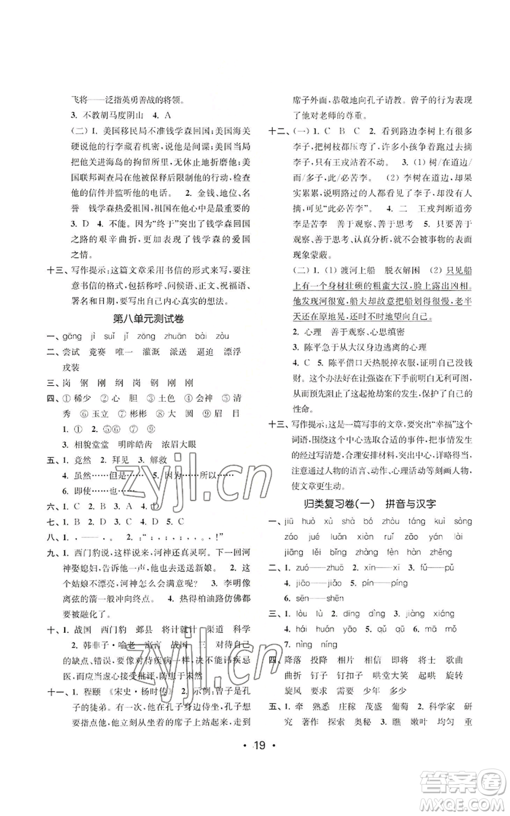 東南大學(xué)出版社2022金3練四年級上冊語文全國版參考答案