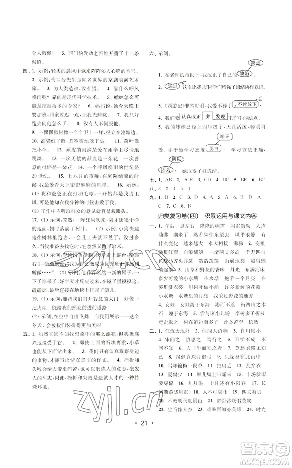 東南大學(xué)出版社2022金3練四年級上冊語文全國版參考答案