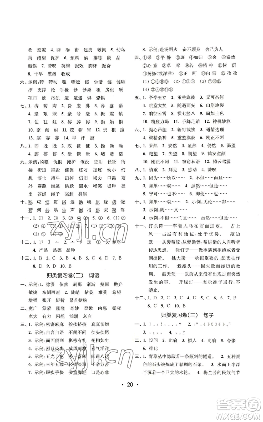 東南大學(xué)出版社2022金3練四年級上冊語文全國版參考答案