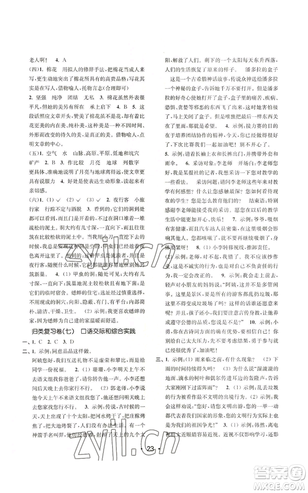 東南大學(xué)出版社2022金3練四年級上冊語文全國版參考答案