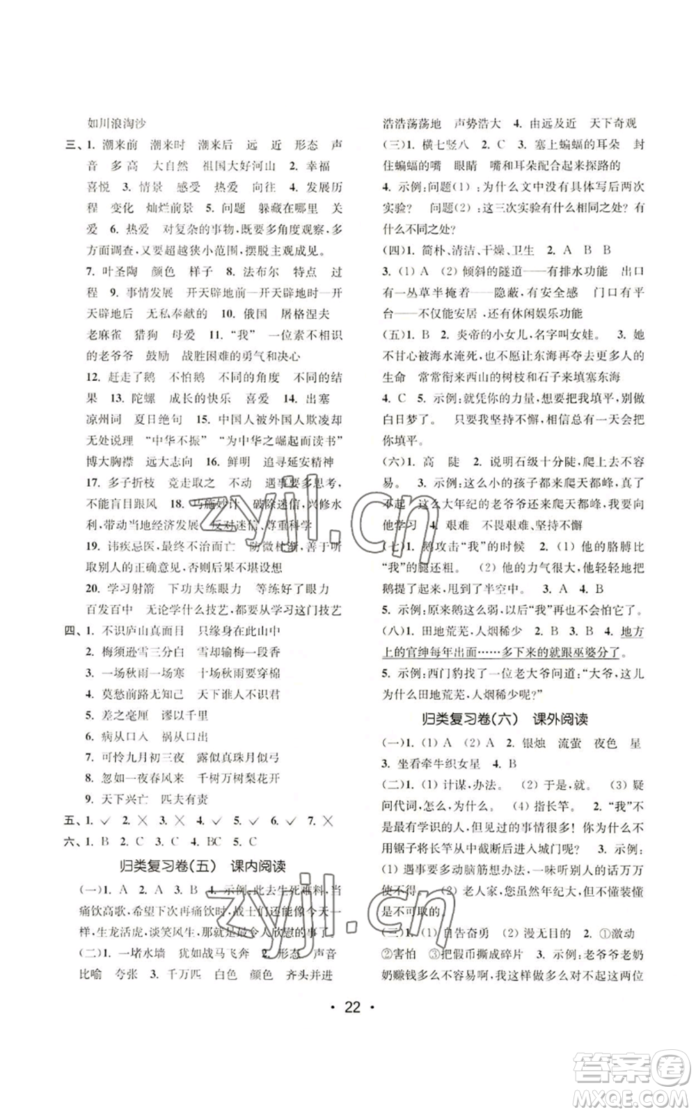 東南大學(xué)出版社2022金3練四年級上冊語文全國版參考答案