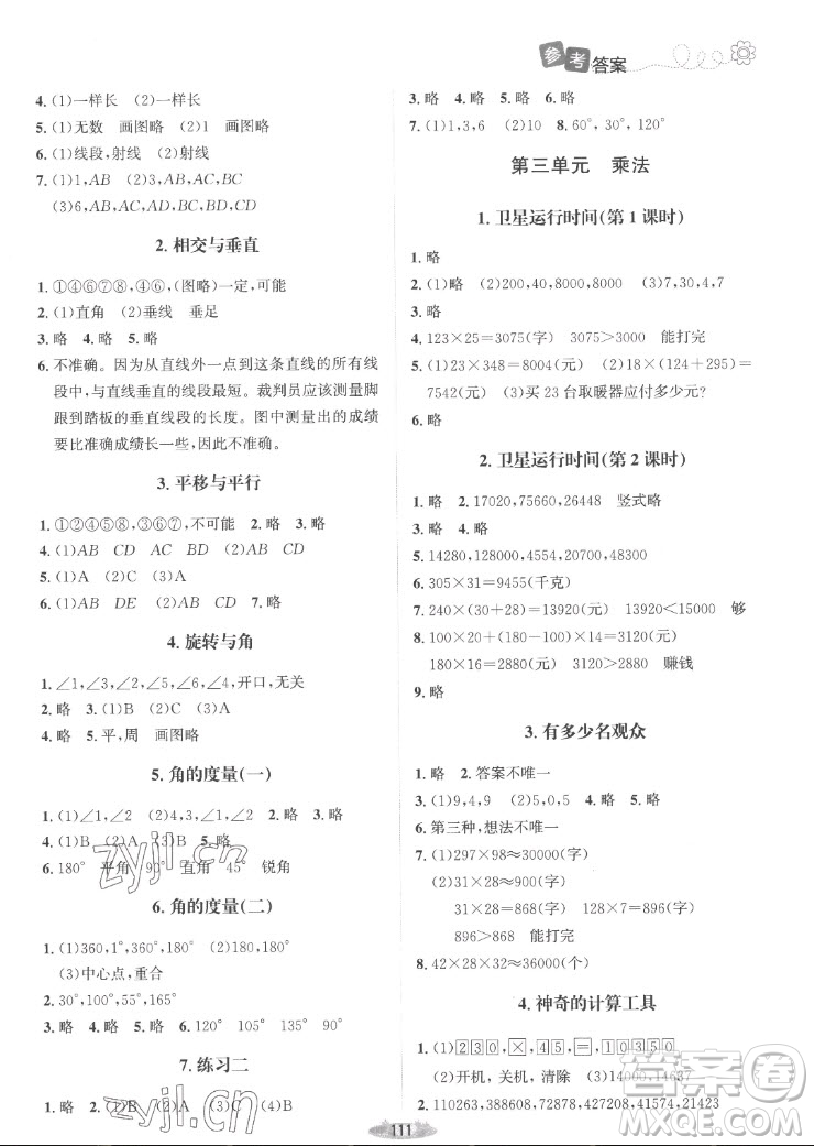 北京師范大學出版社2022秋課堂精練數(shù)學四年級上冊北師大版山西專版答案