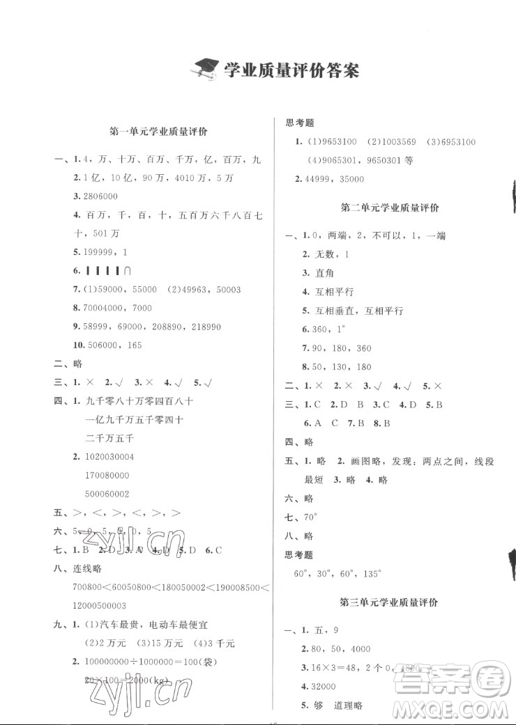 北京師范大學出版社2022秋課堂精練數(shù)學四年級上冊北師大版山西專版答案