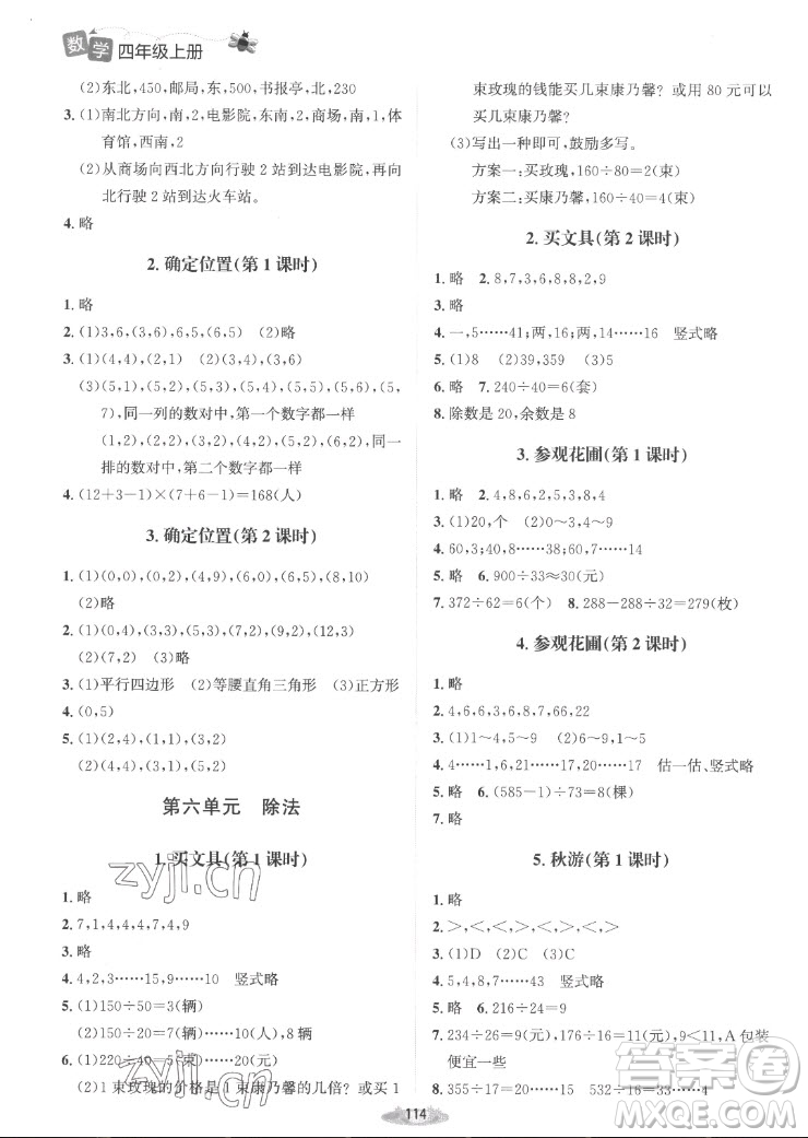 北京師范大學出版社2022秋課堂精練數(shù)學四年級上冊北師大版山西專版答案