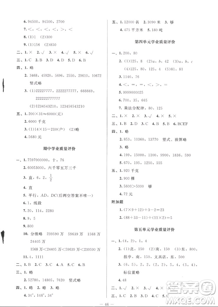 北京師范大學出版社2022秋課堂精練數(shù)學四年級上冊北師大版山西專版答案