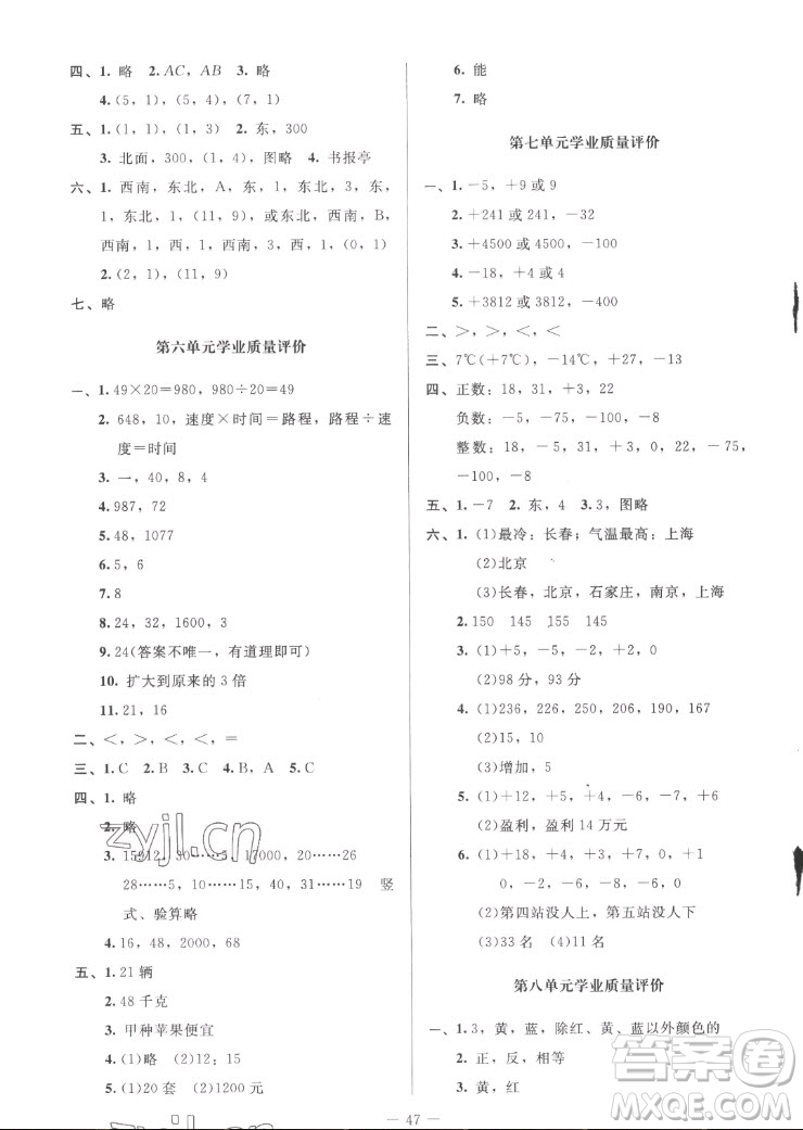 北京師范大學出版社2022秋課堂精練數(shù)學四年級上冊北師大版山西專版答案