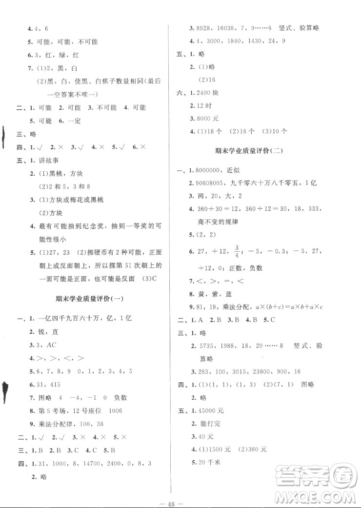 北京師范大學出版社2022秋課堂精練數(shù)學四年級上冊北師大版山西專版答案