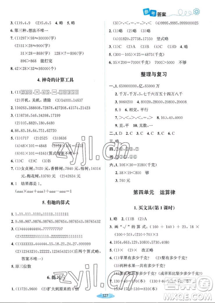 北京師范大學(xué)出版社2022秋課堂精練數(shù)學(xué)四年級(jí)上冊(cè)北師大版雙色版答案